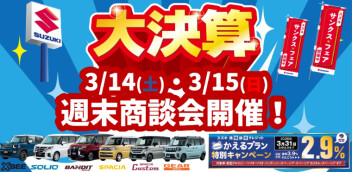 週末商談会開催します☆